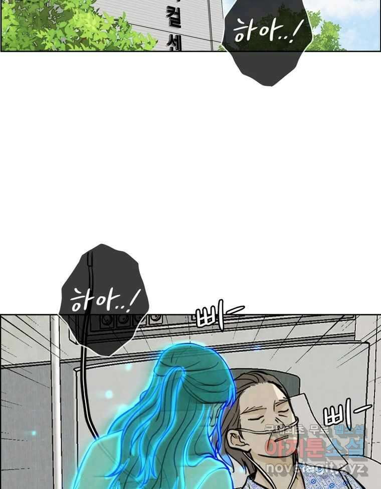 신랑이 사라졌다 82화 후회 46