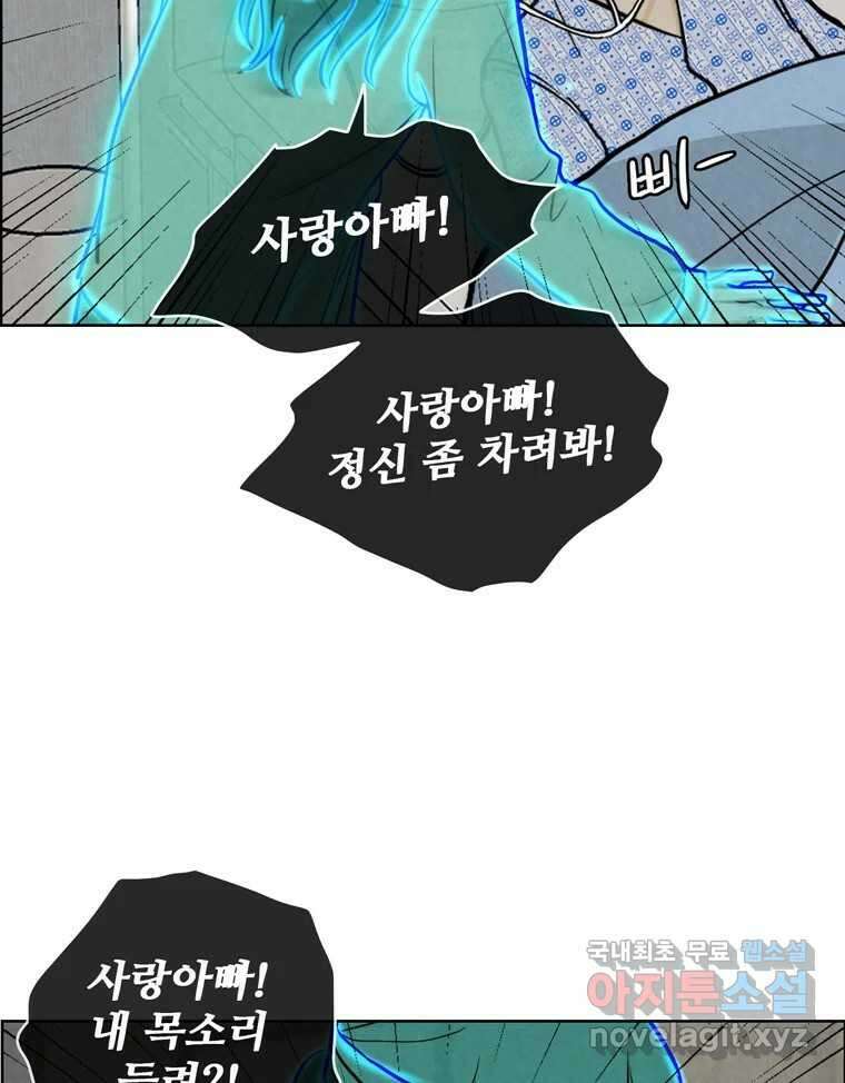 신랑이 사라졌다 82화 후회 47