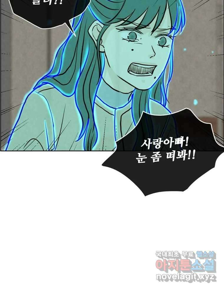 신랑이 사라졌다 82화 후회 48