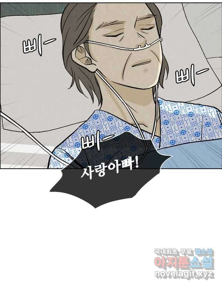 신랑이 사라졌다 82화 후회 49