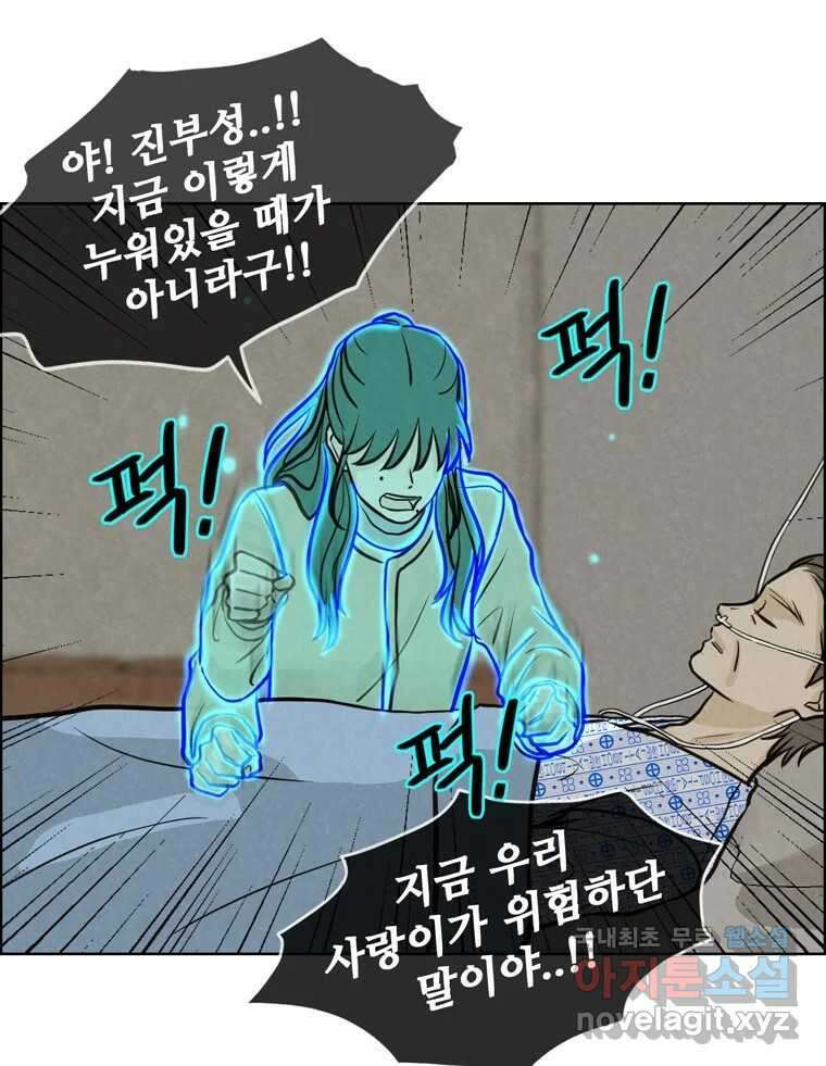신랑이 사라졌다 82화 후회 50