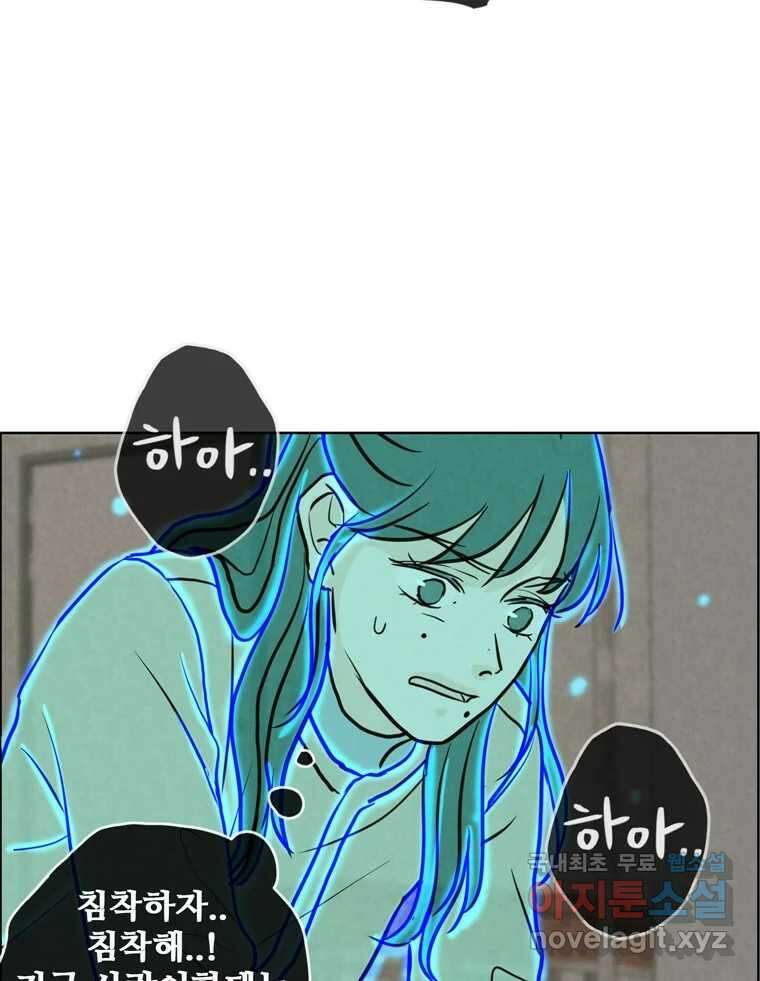 신랑이 사라졌다 82화 후회 51