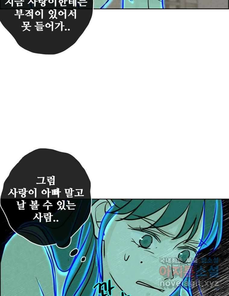 신랑이 사라졌다 82화 후회 52