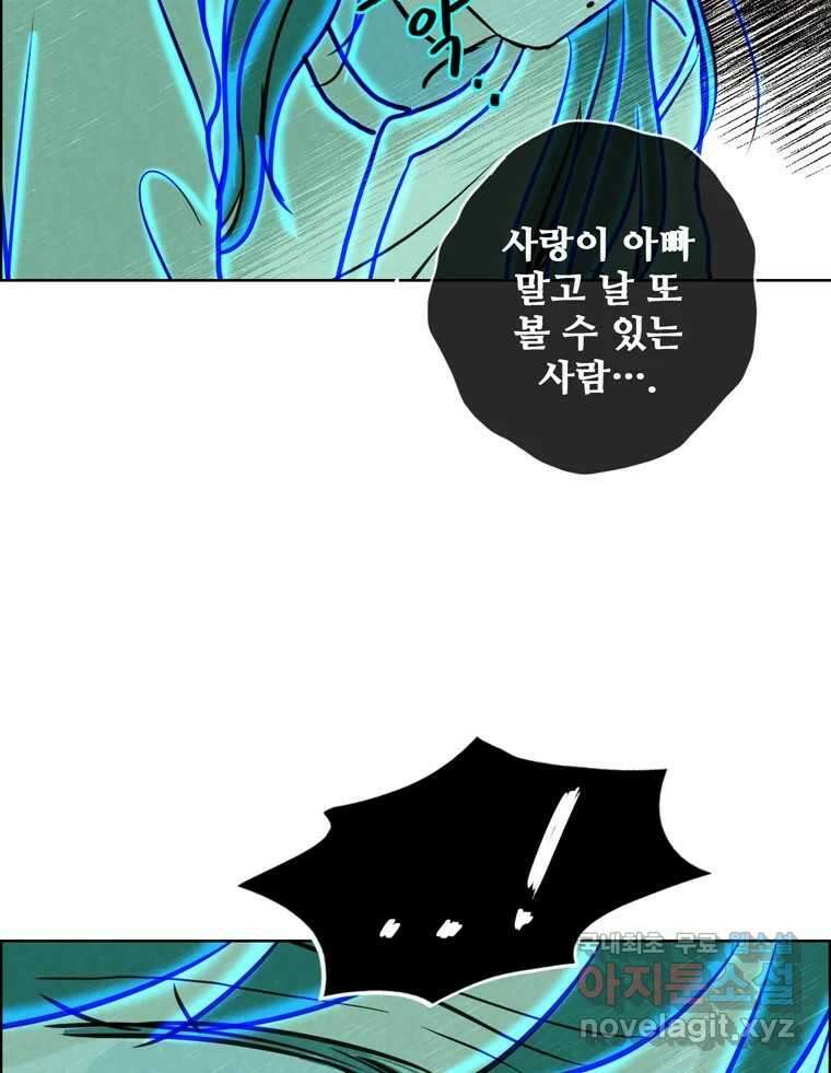 신랑이 사라졌다 82화 후회 53
