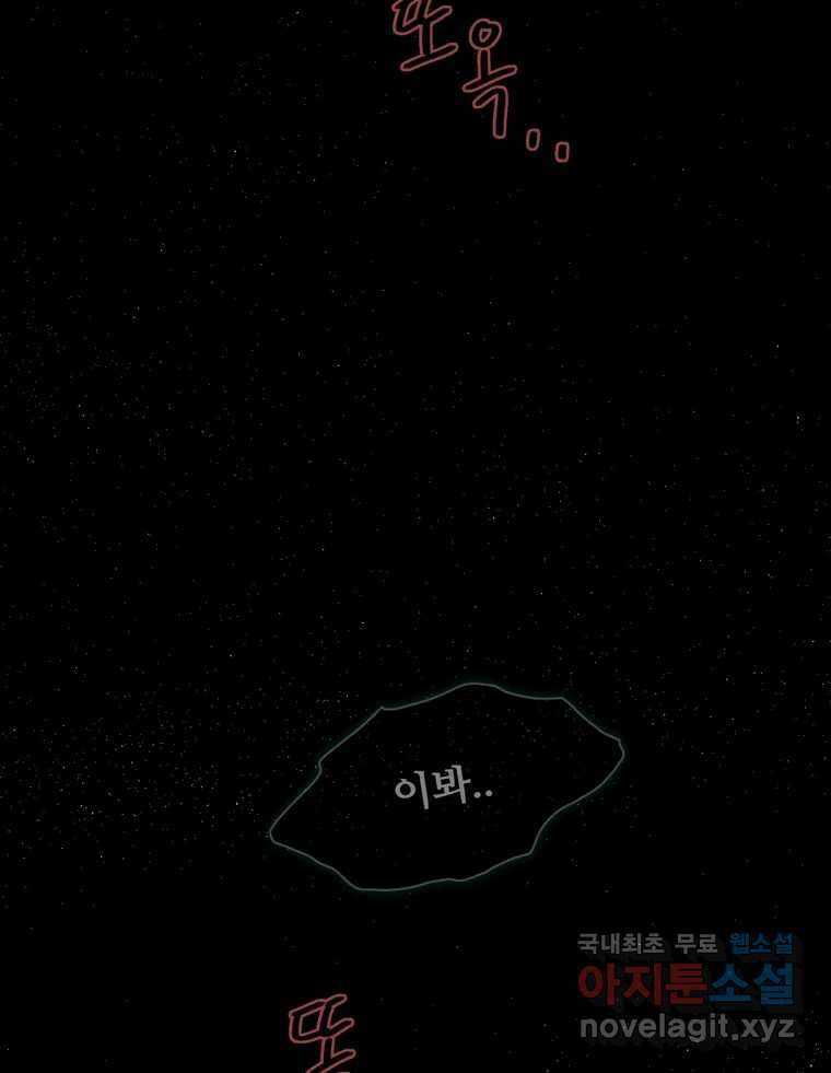 신랑이 사라졌다 82화 후회 63