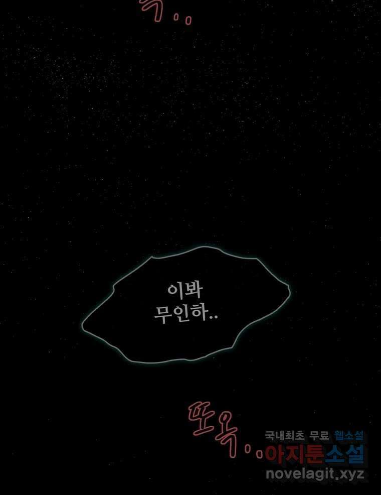 신랑이 사라졌다 82화 후회 64