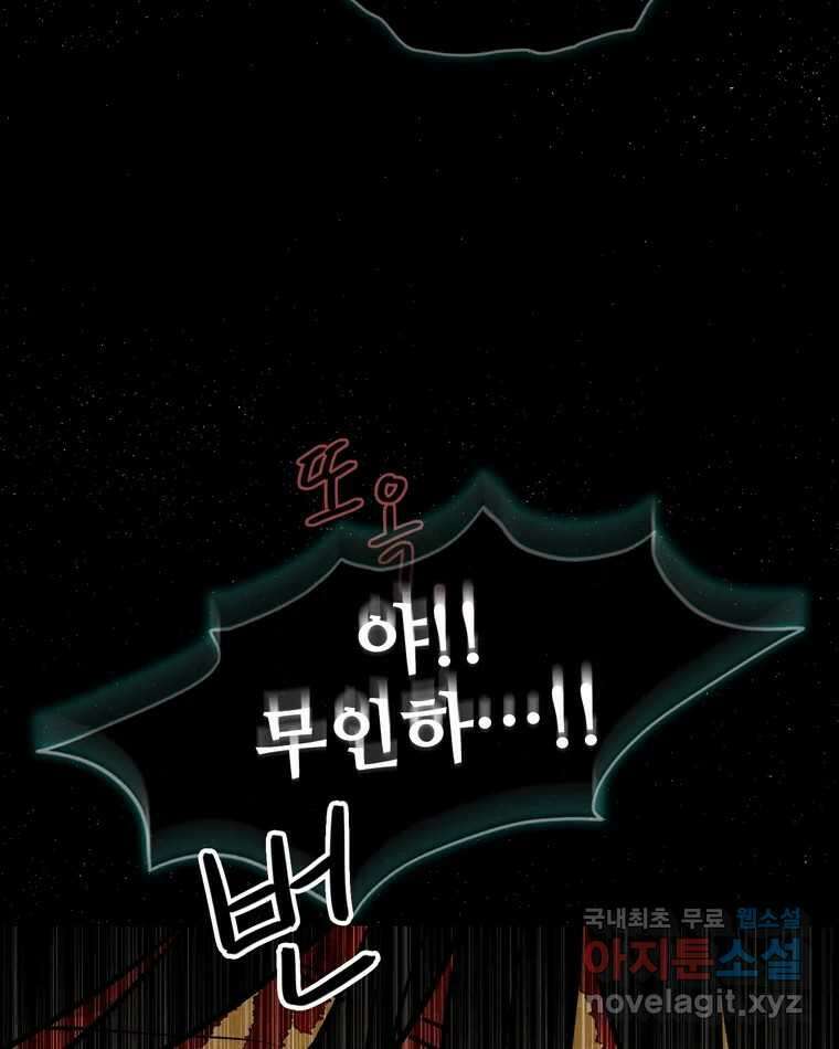신랑이 사라졌다 82화 후회 66