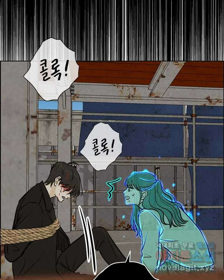 신랑이 사라졌다 82화 후회 68