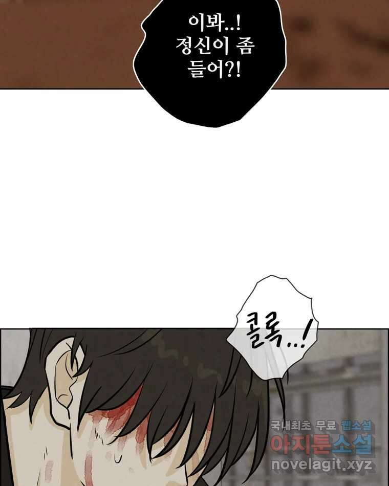 신랑이 사라졌다 82화 후회 69