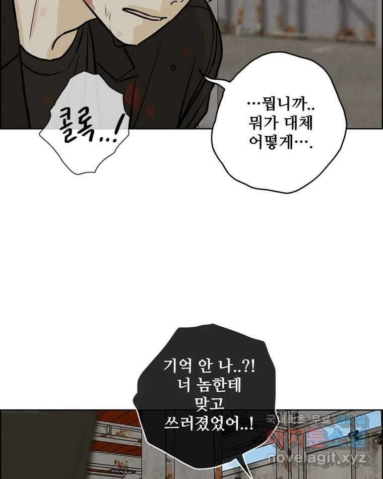 신랑이 사라졌다 82화 후회 70