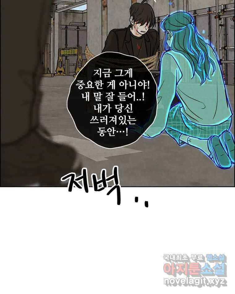 신랑이 사라졌다 82화 후회 71