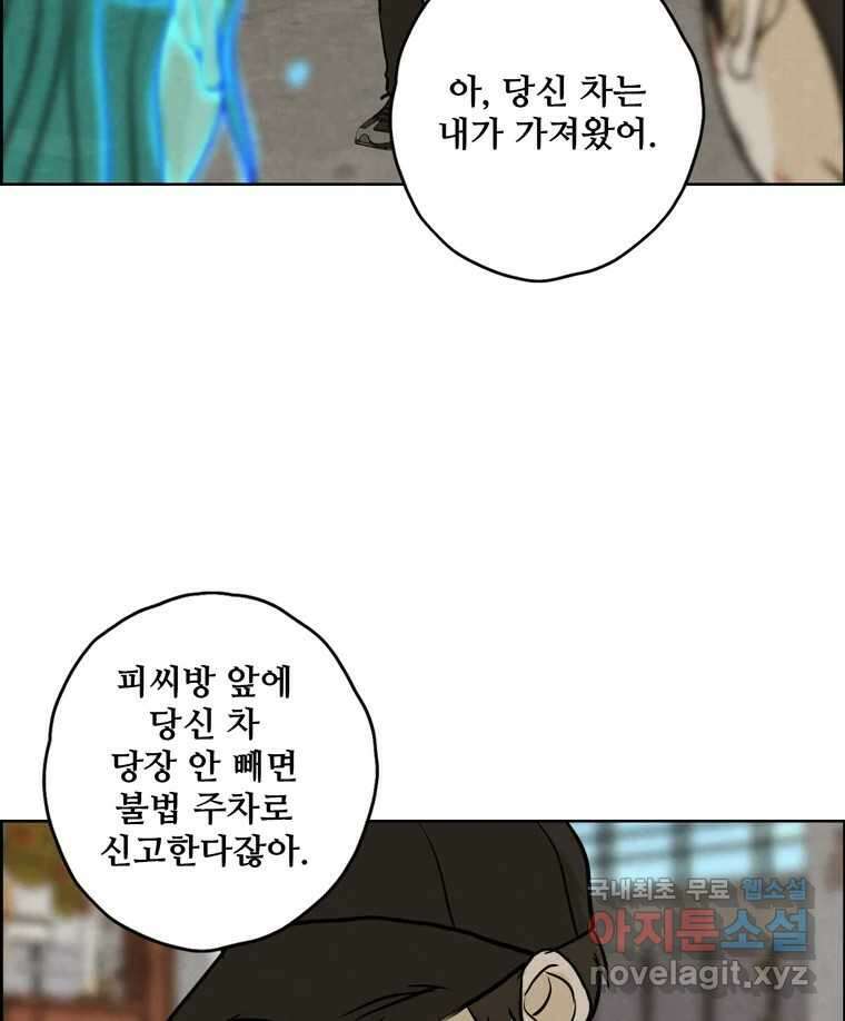 신랑이 사라졌다 82화 후회 74