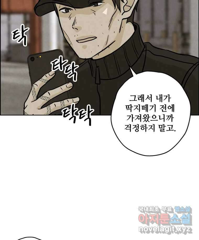 신랑이 사라졌다 82화 후회 75
