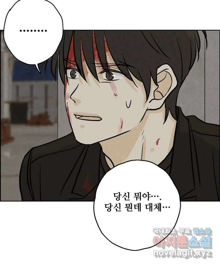 신랑이 사라졌다 82화 후회 76