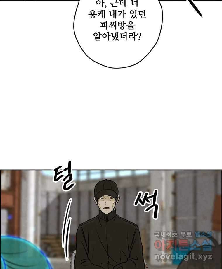 신랑이 사라졌다 82화 후회 78