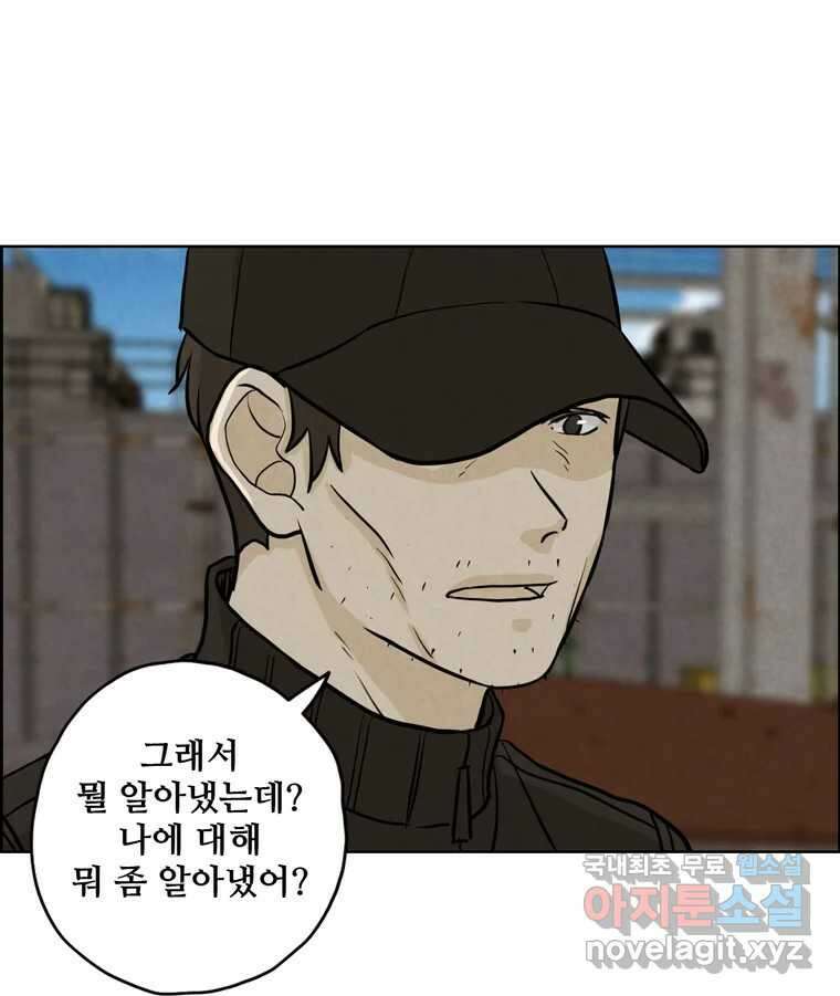 신랑이 사라졌다 82화 후회 81