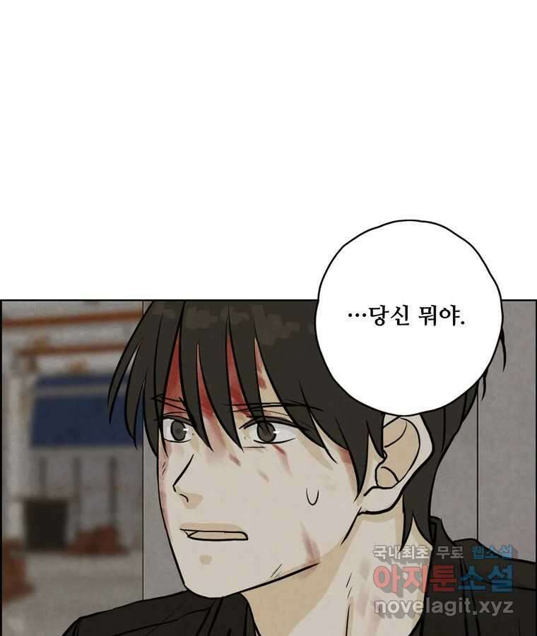 신랑이 사라졌다 82화 후회 82