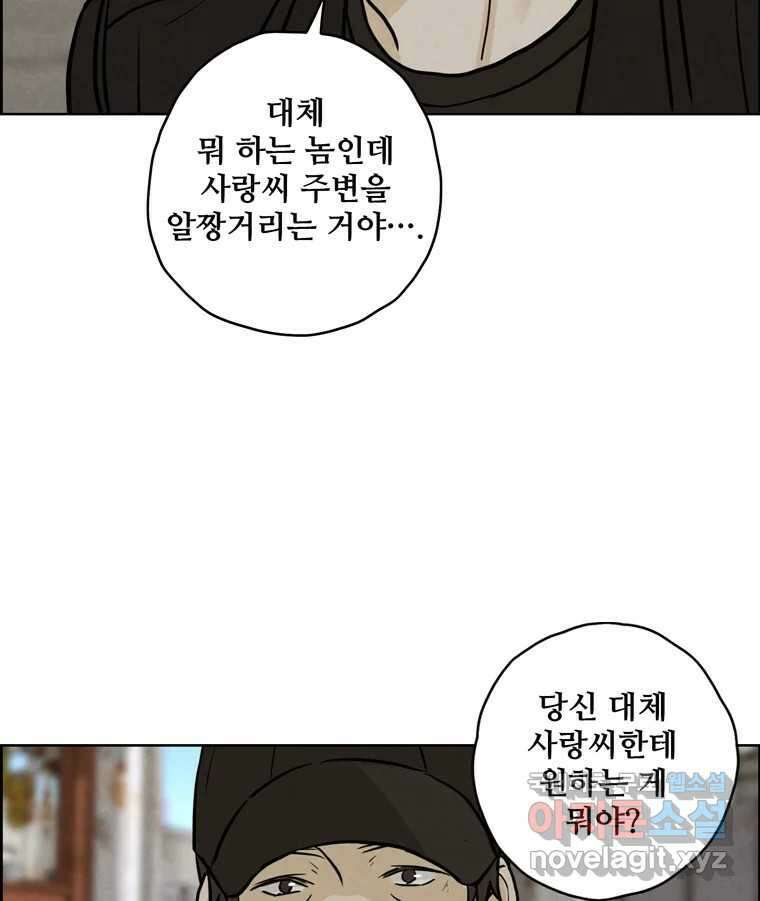 신랑이 사라졌다 82화 후회 83