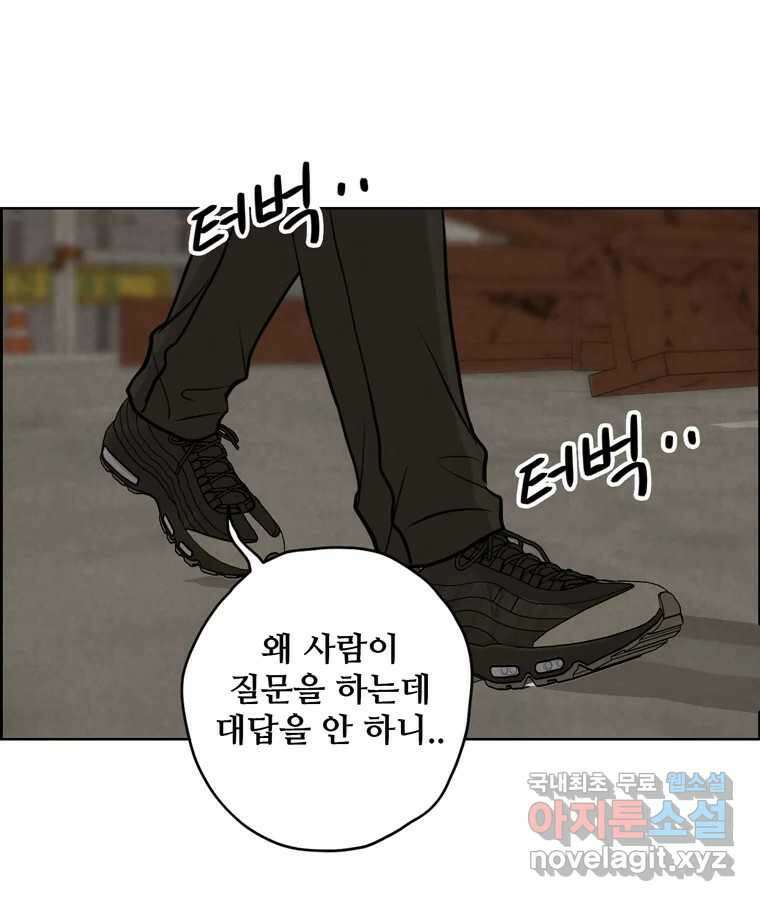 신랑이 사라졌다 82화 후회 86