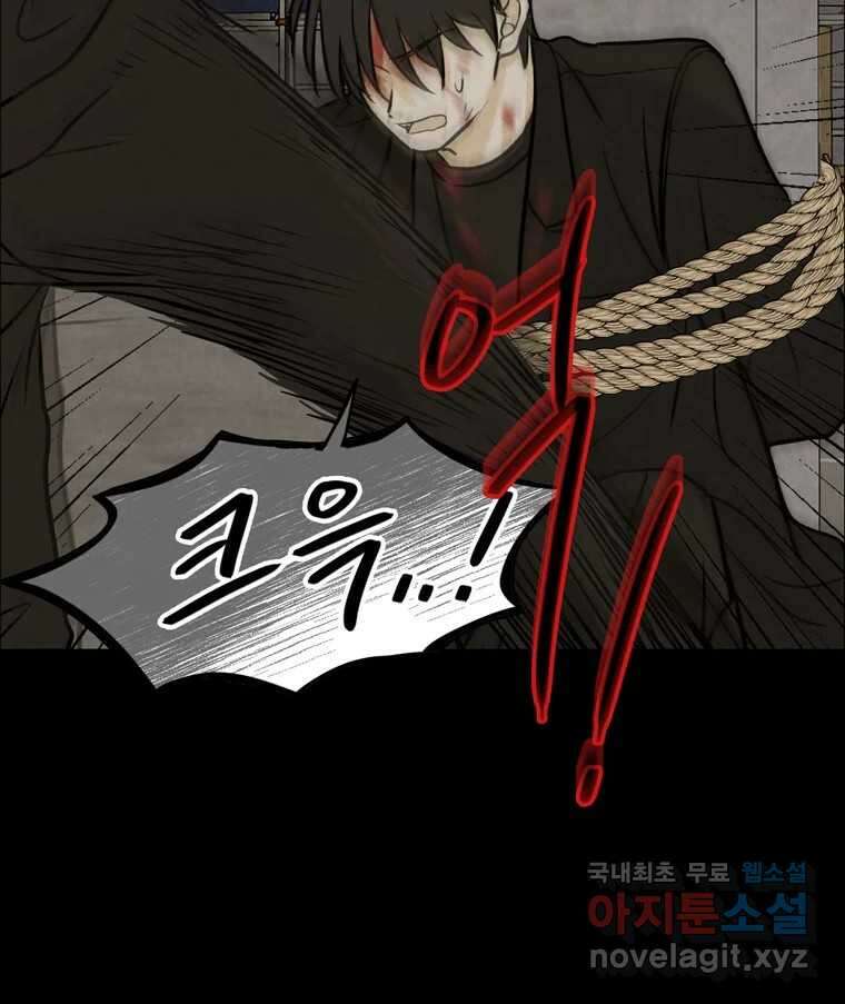 신랑이 사라졌다 82화 후회 88