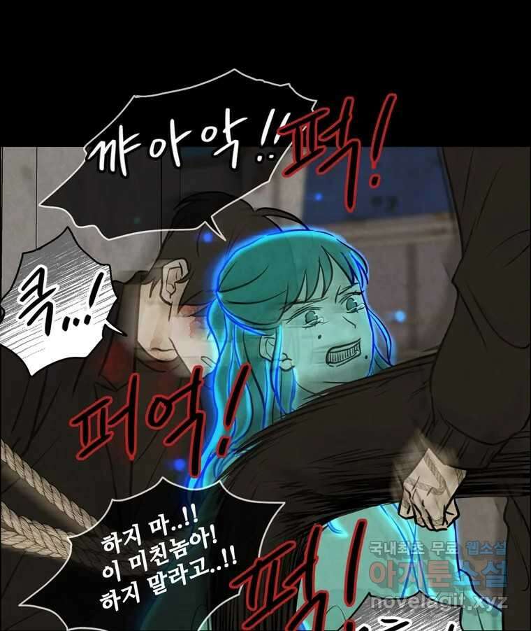 신랑이 사라졌다 82화 후회 89