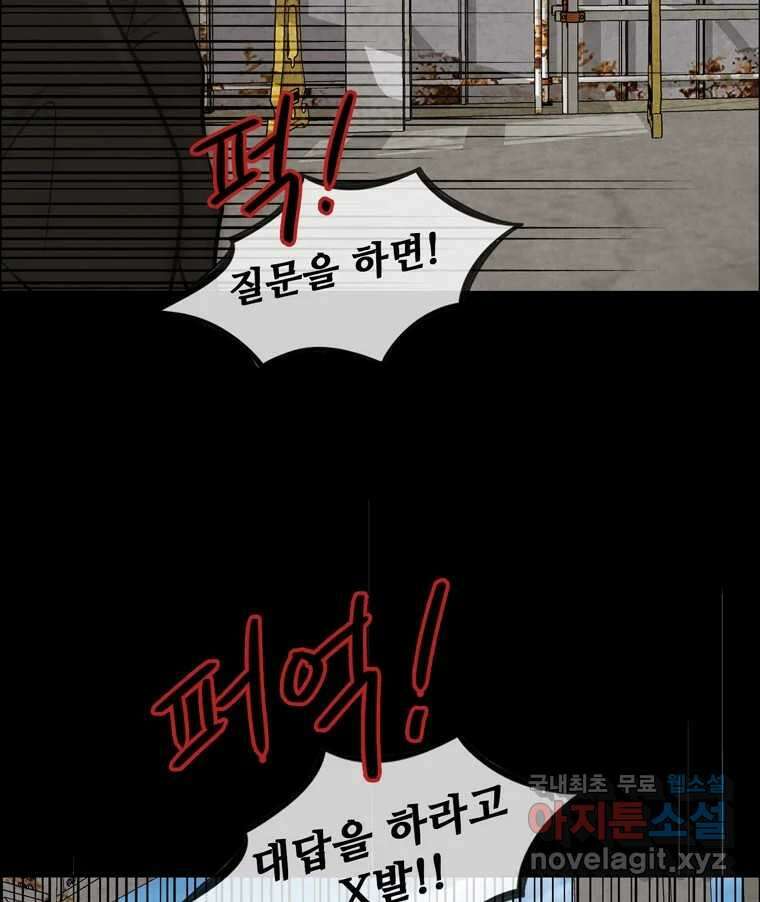 신랑이 사라졌다 82화 후회 91
