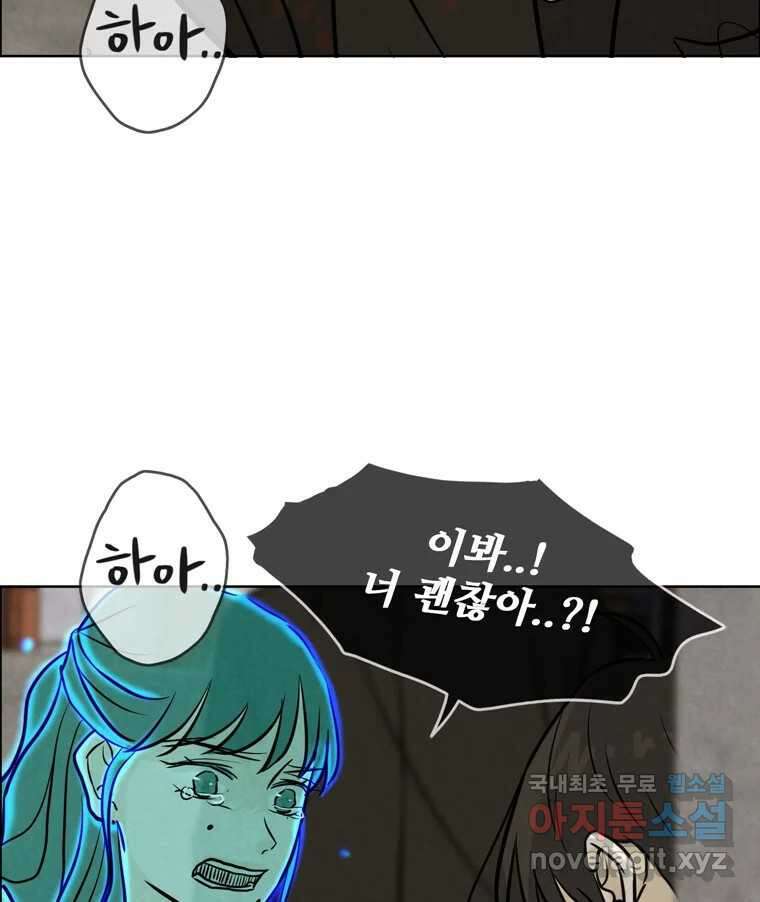 신랑이 사라졌다 82화 후회 94