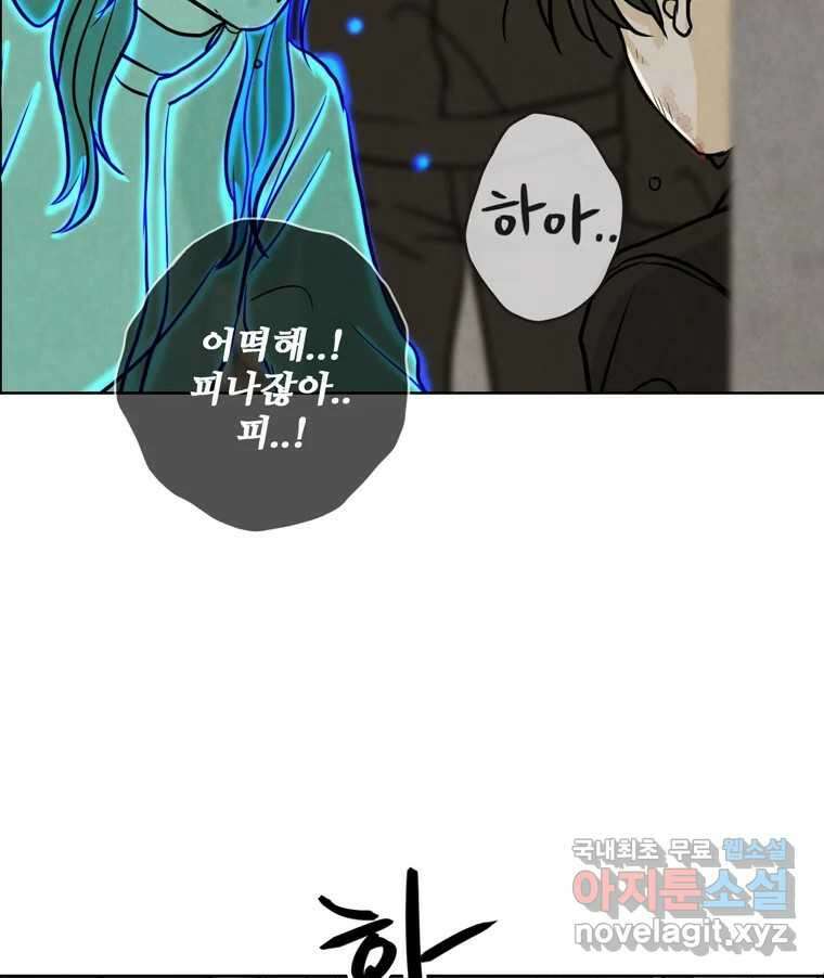 신랑이 사라졌다 82화 후회 95