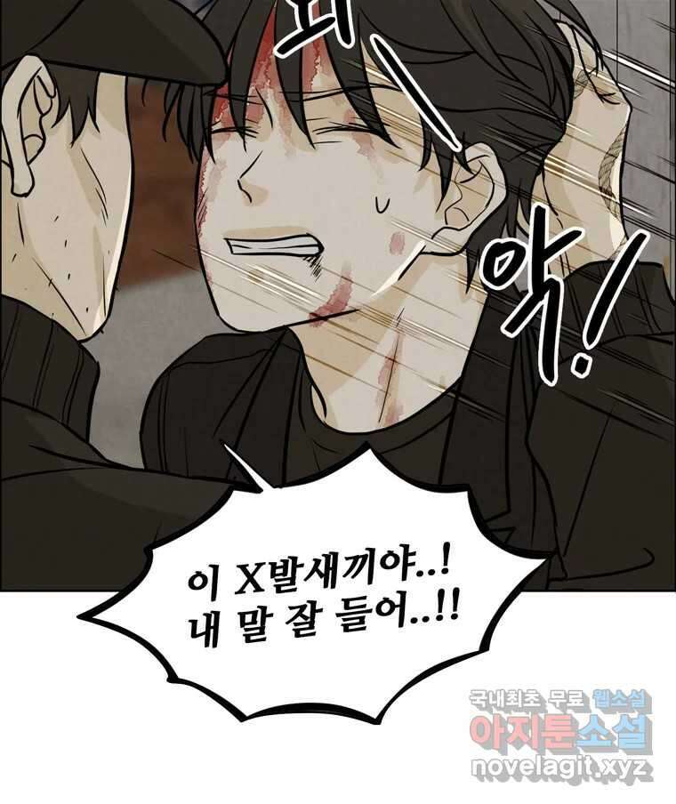 신랑이 사라졌다 82화 후회 96