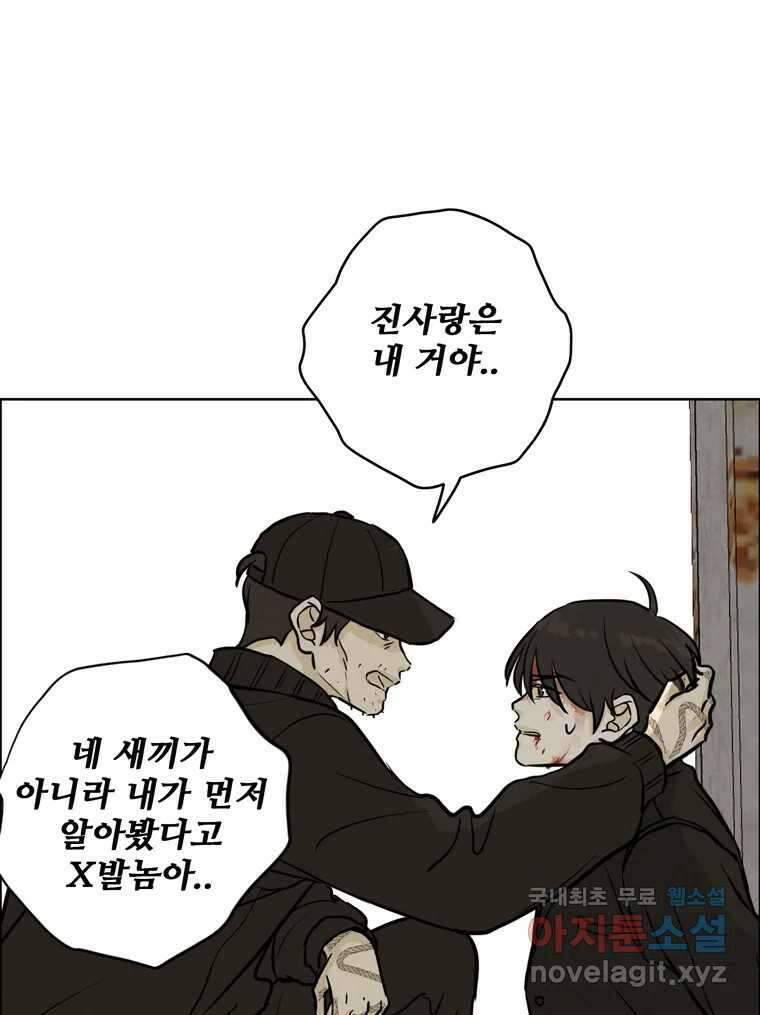신랑이 사라졌다 82화 후회 97