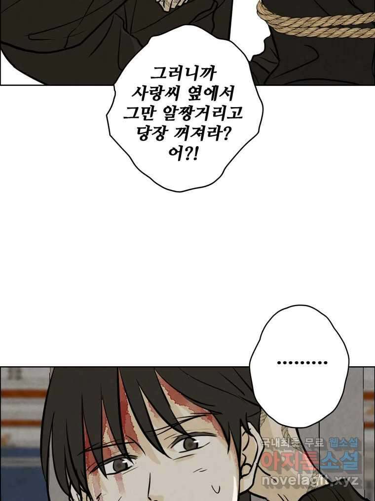 신랑이 사라졌다 82화 후회 98