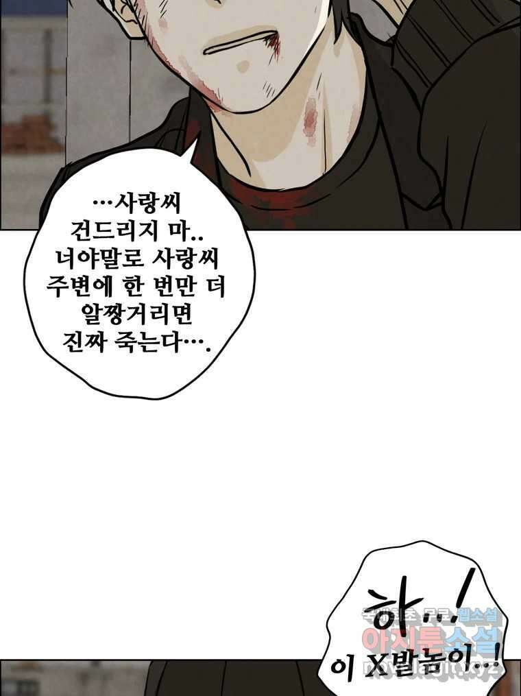 신랑이 사라졌다 82화 후회 99