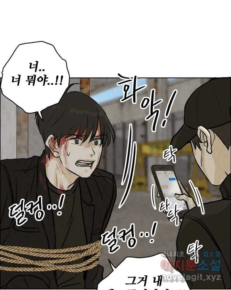 신랑이 사라졌다 82화 후회 104