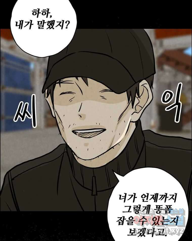 신랑이 사라졌다 82화 후회 108