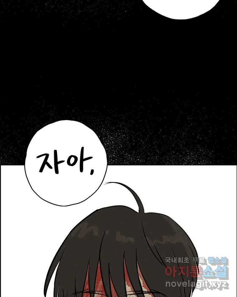 신랑이 사라졌다 82화 후회 109