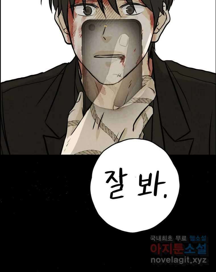 신랑이 사라졌다 82화 후회 110