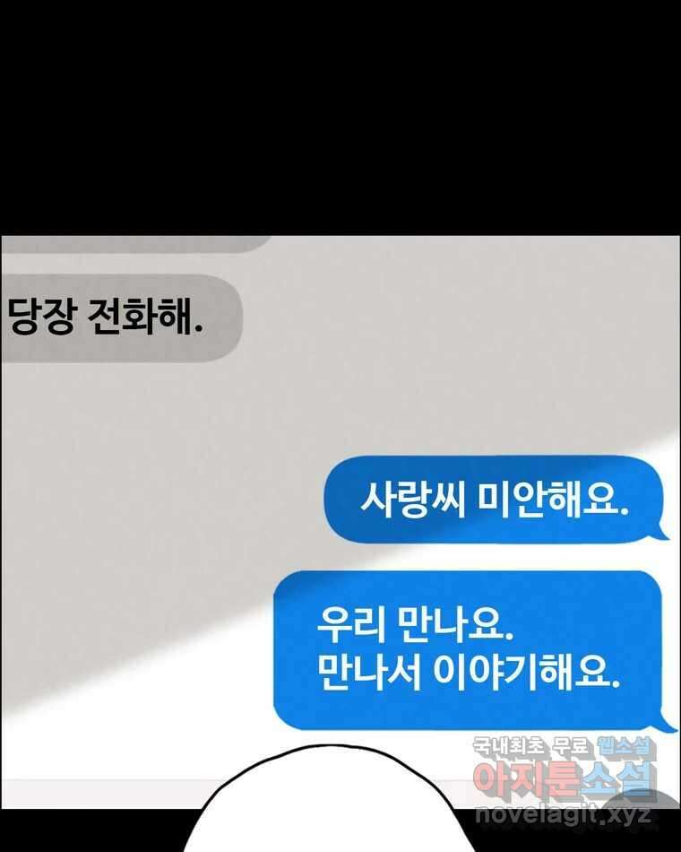 신랑이 사라졌다 82화 후회 111