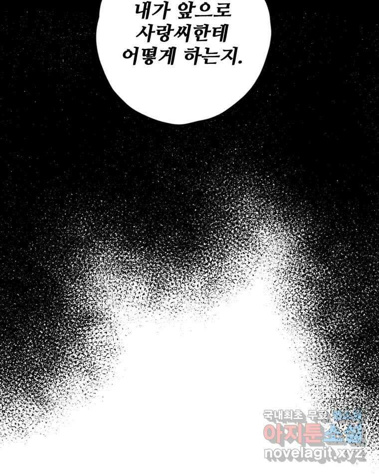 신랑이 사라졌다 82화 후회 112