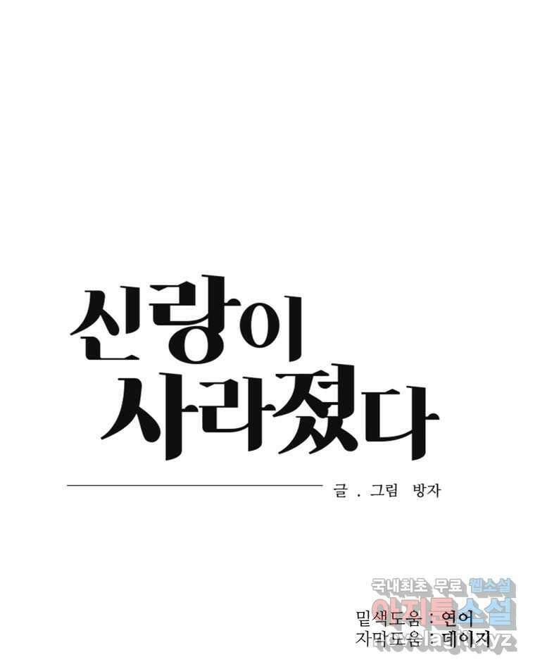 신랑이 사라졌다 82화 후회 113