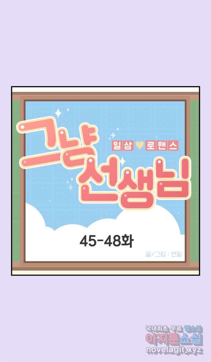 그냥 선생님 15화 1
