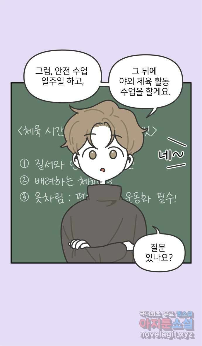 그냥 선생님 15화 2