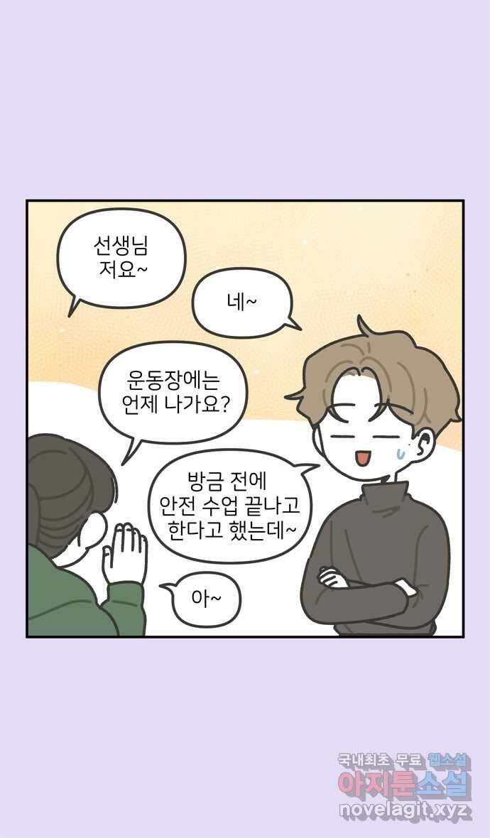 그냥 선생님 15화 3