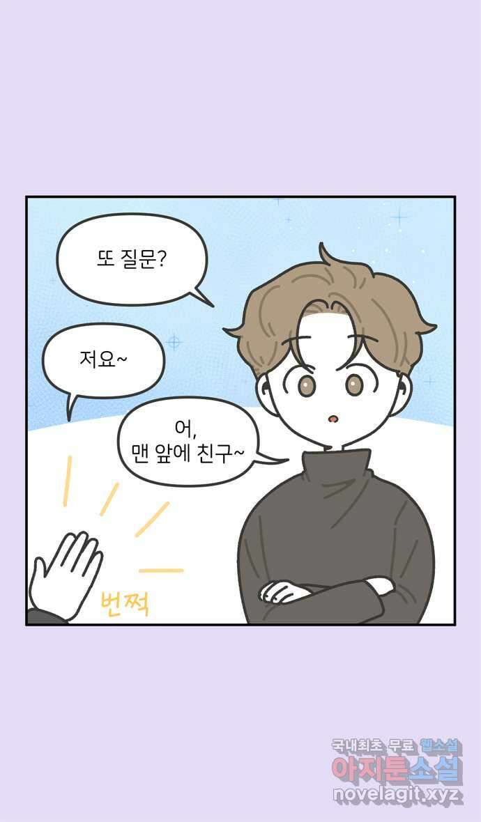 그냥 선생님 15화 4