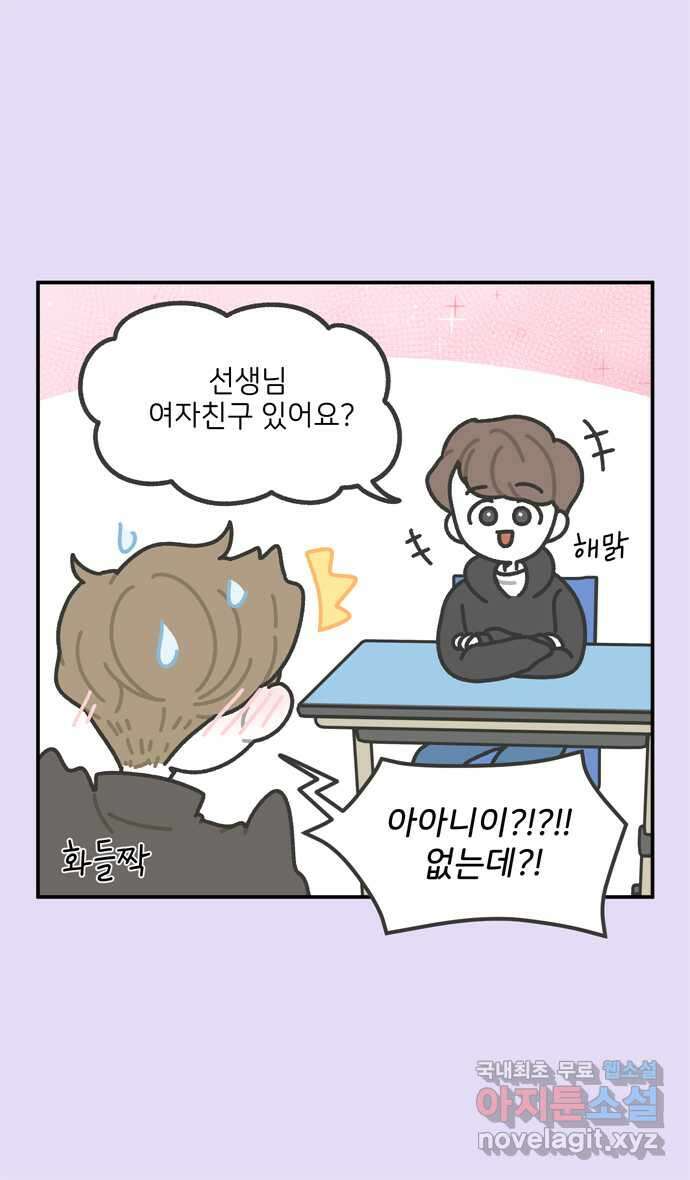 그냥 선생님 15화 5