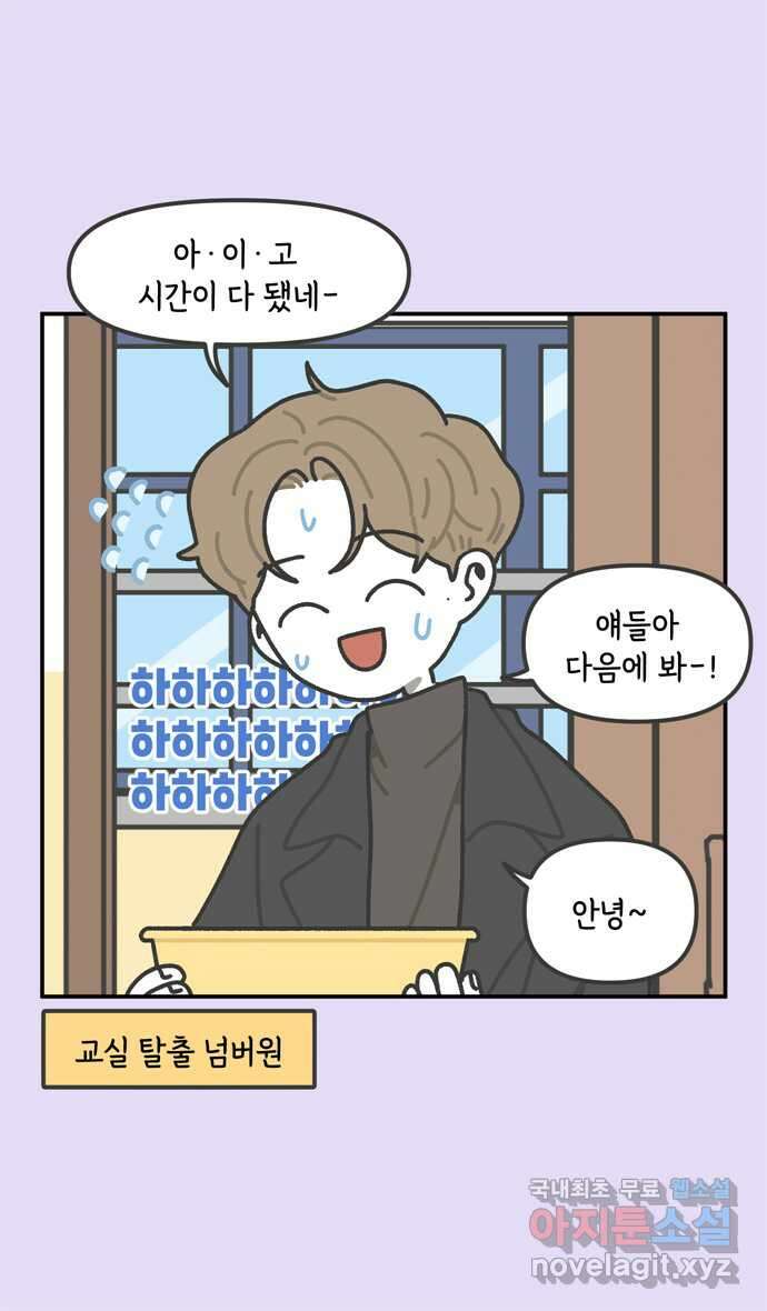 그냥 선생님 15화 6
