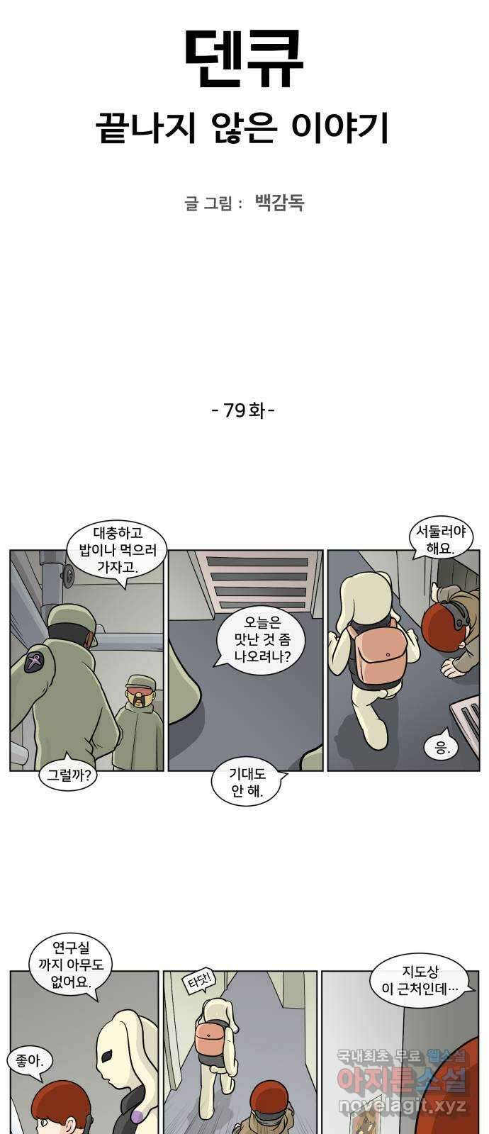 덴큐 79화 2