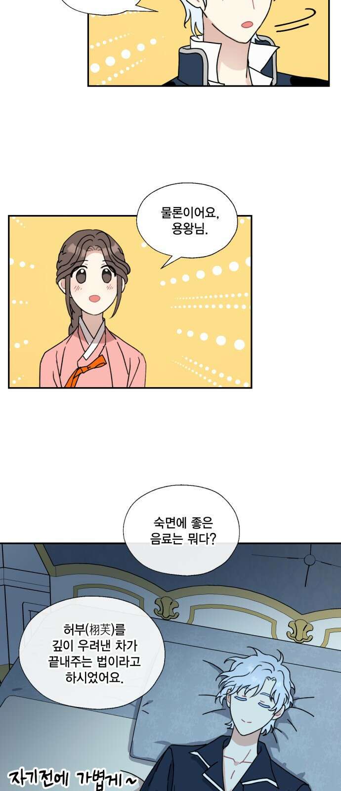 용왕님의 셰프가 되었습니다 150화 2