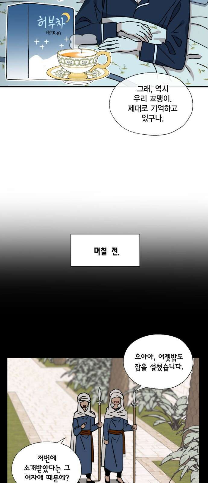 용왕님의 셰프가 되었습니다 150화 3
