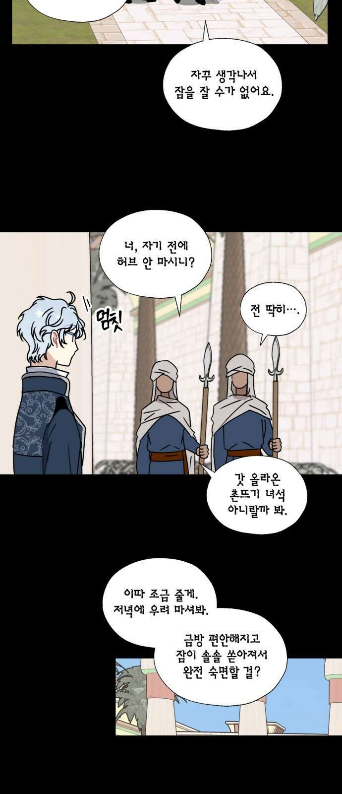 용왕님의 셰프가 되었습니다 150화 4