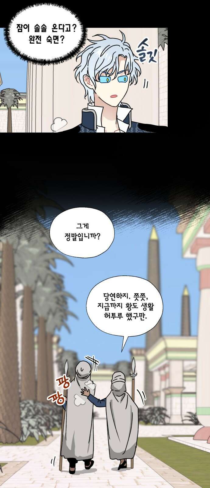 용왕님의 셰프가 되었습니다 150화 5